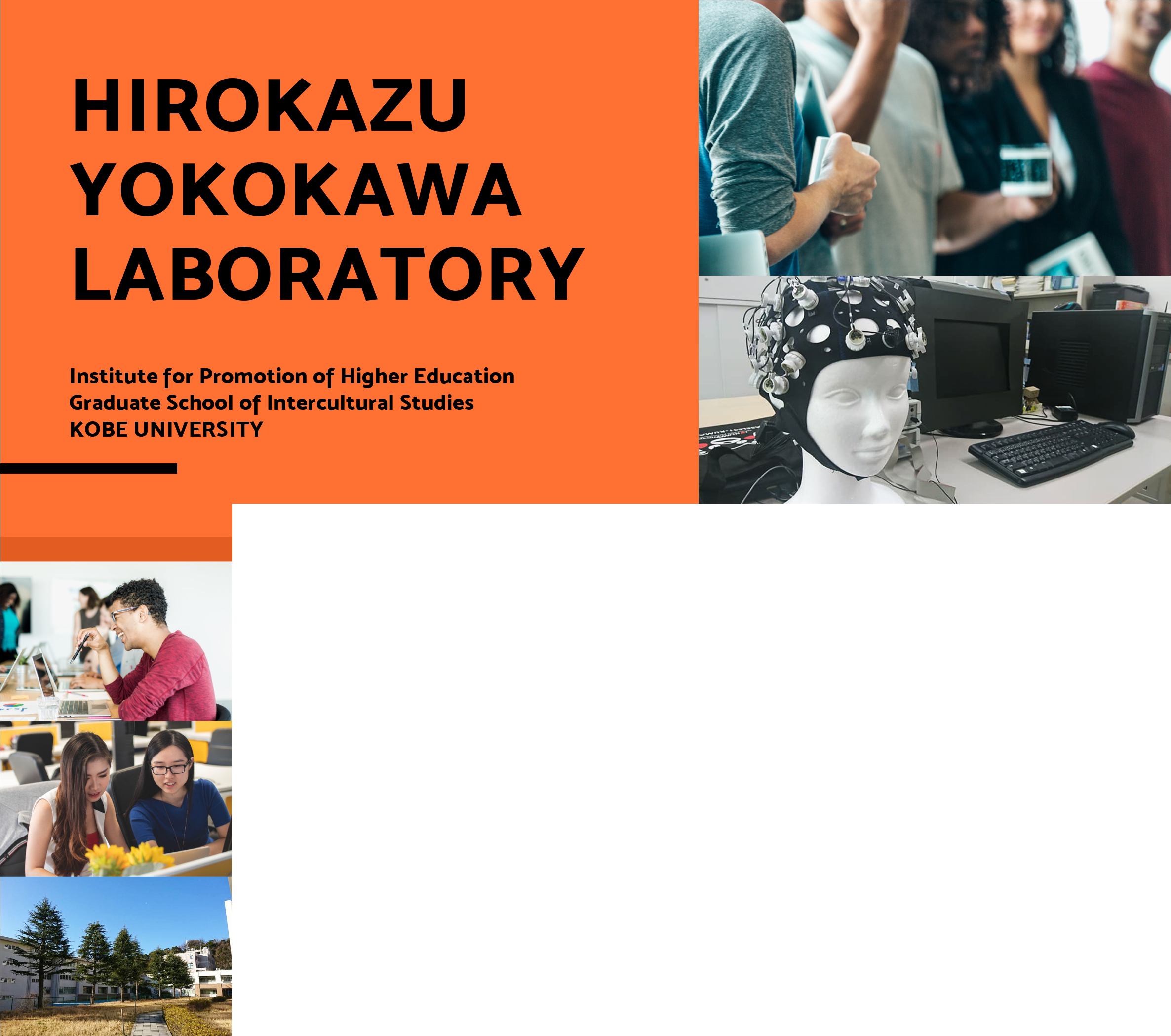 横川博一研究室 HIROKAZU YOKOKAWA LABORATORY
           Institute for Promotion of Higher Education
          Graduate School of Intercultural Studies
          KOBE UNIVERCITY
